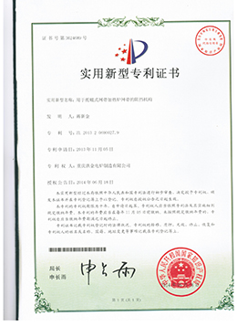 專利證書(shū)